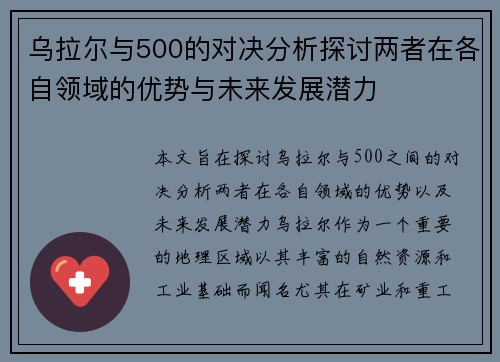乌拉尔与500的对决分析探讨两者在各自领域的优势与未来发展潜力