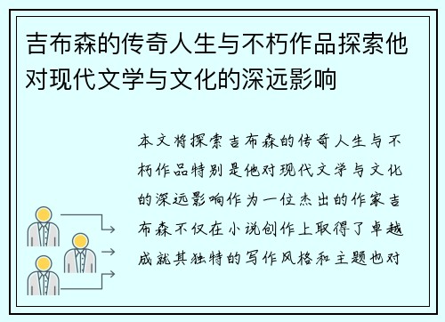 吉布森的传奇人生与不朽作品探索他对现代文学与文化的深远影响